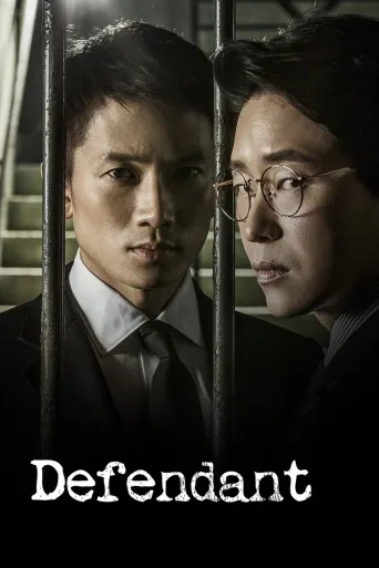 被告人