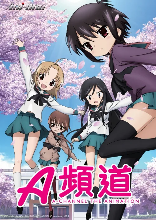 A频道