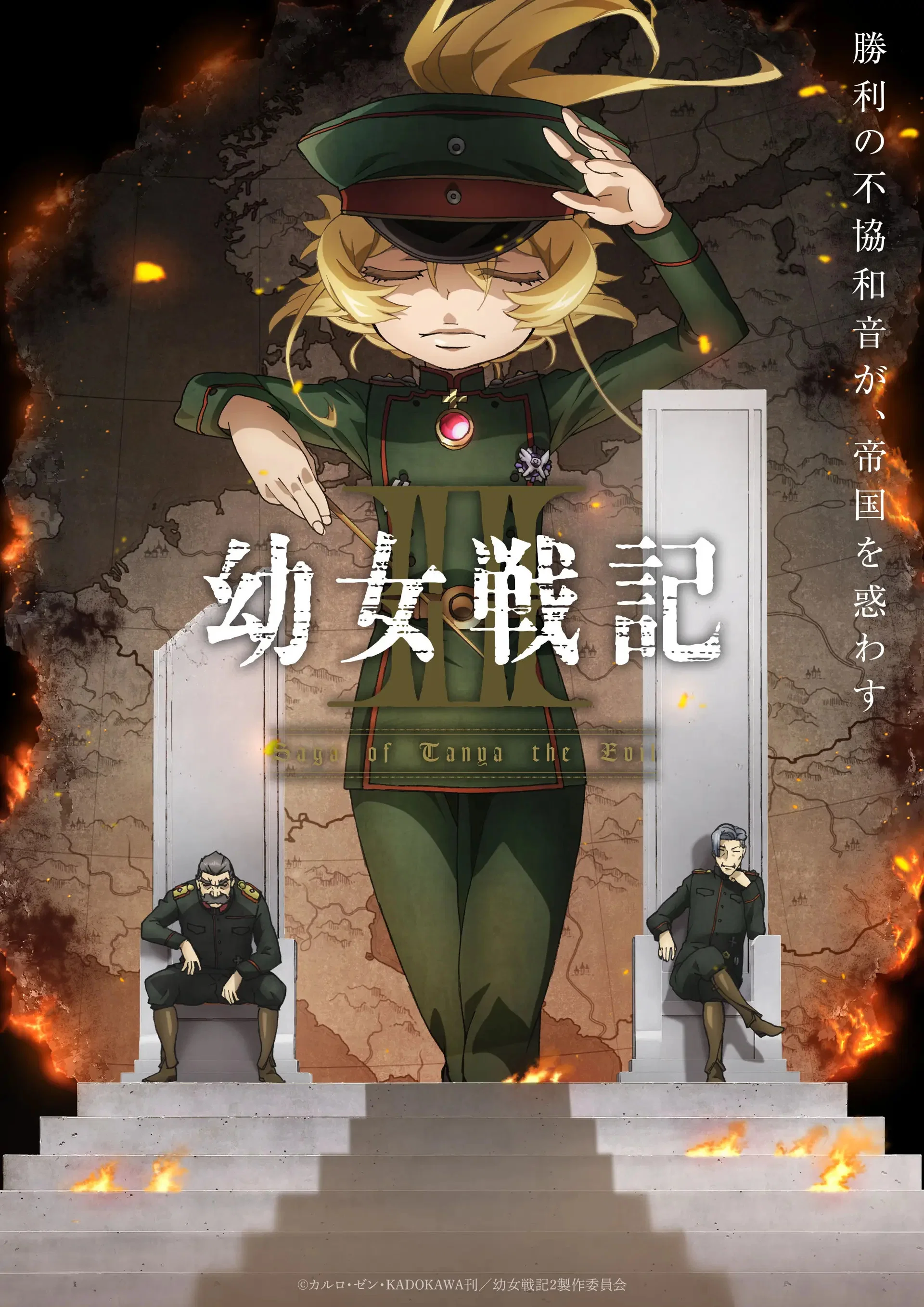 幼女战记