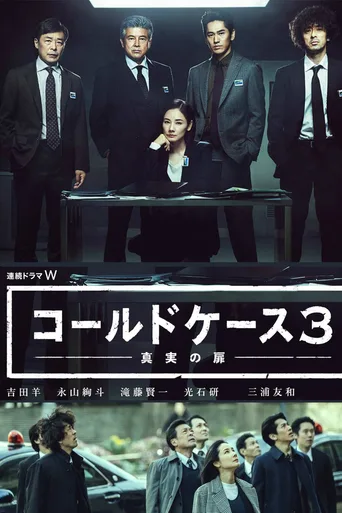 铁证悬案：真实之门