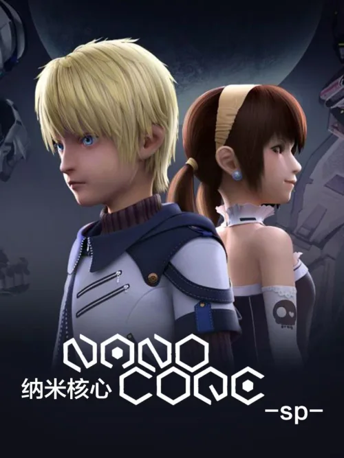 特别篇