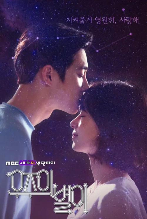三色奇幻-宇宙之星