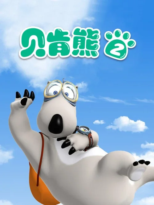 第2季
