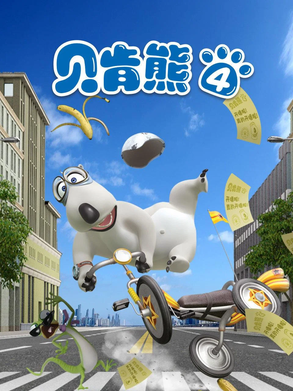 第4季