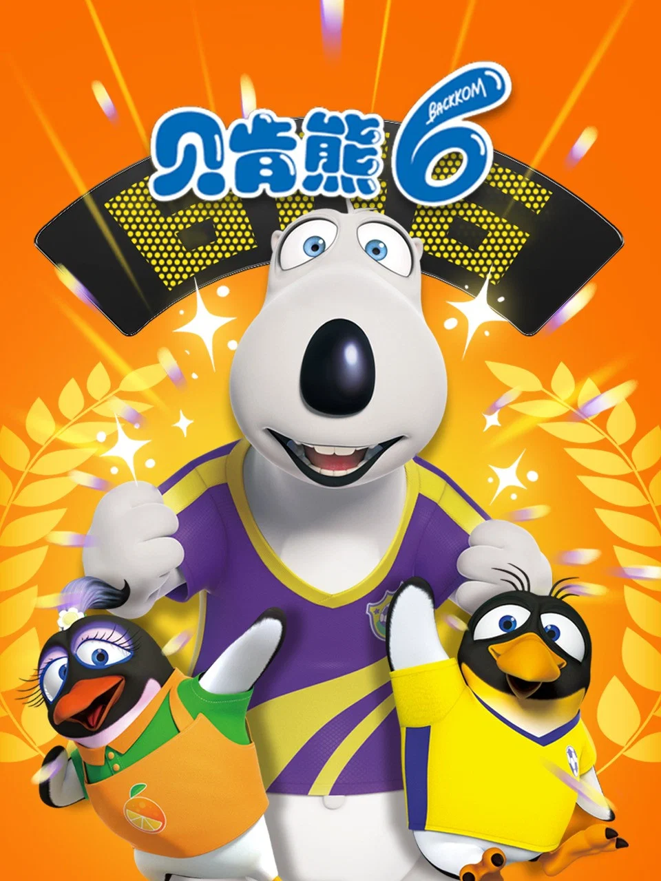 第6季