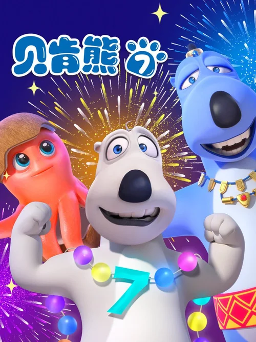 第7季