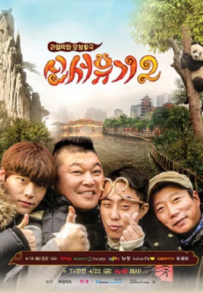 第 2 季