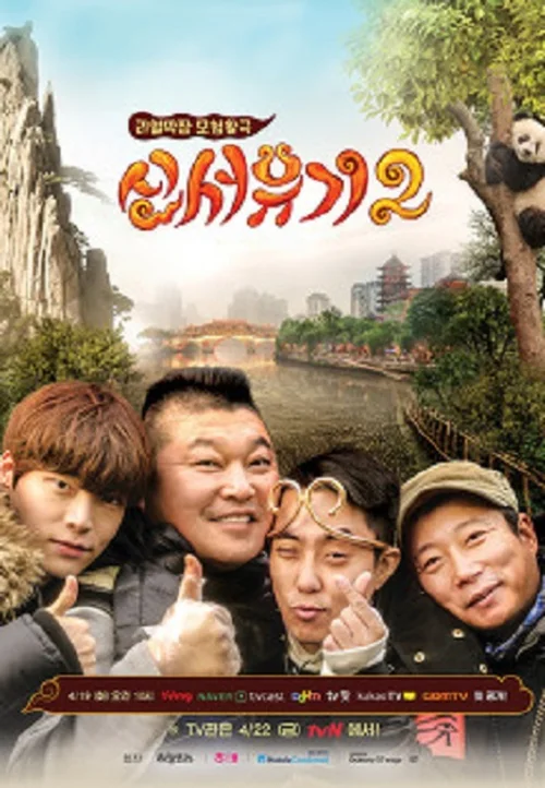 第 2 季