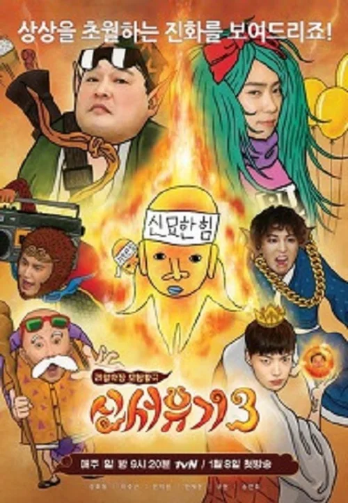 第 3 季