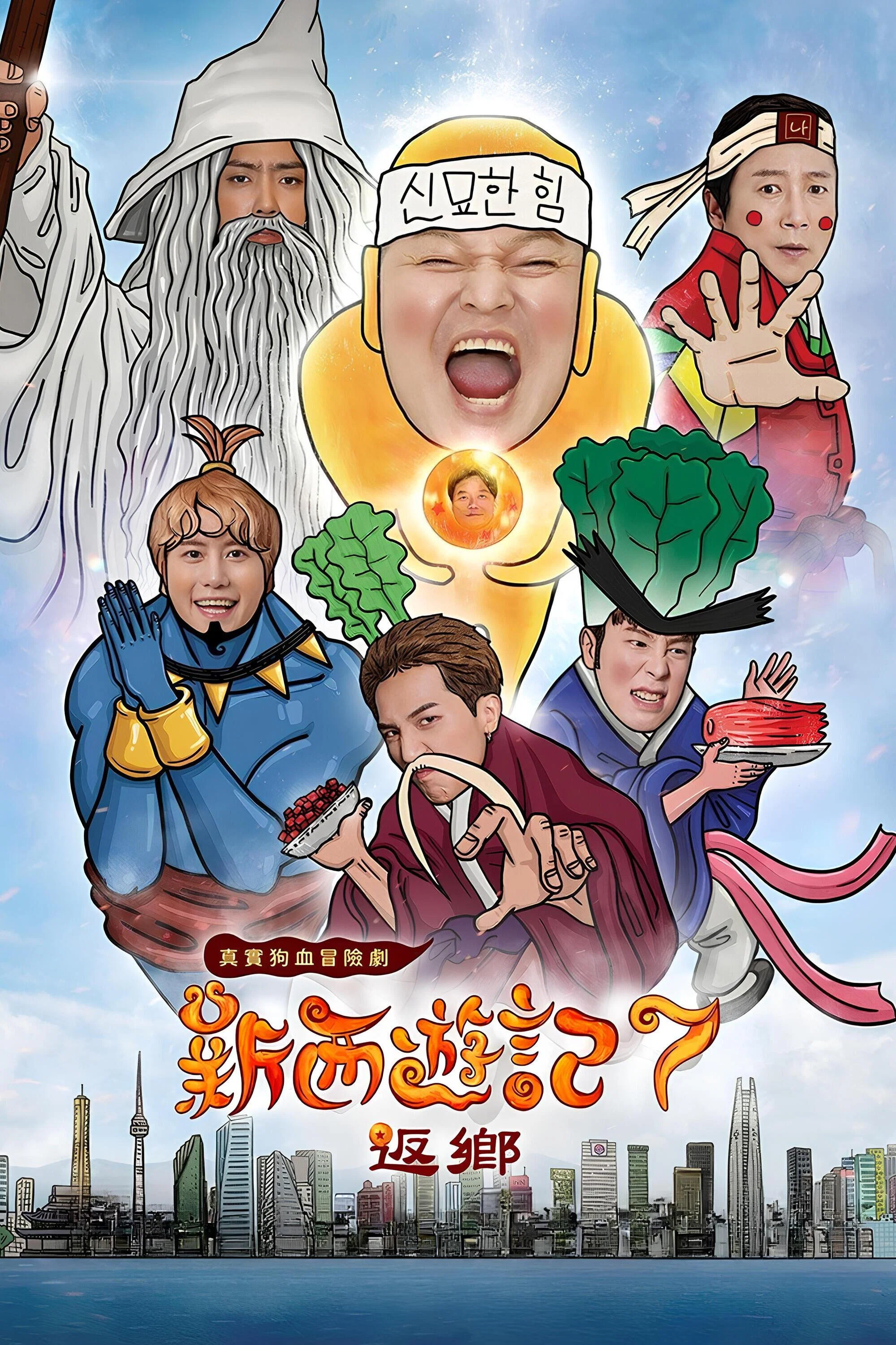 第 7 季