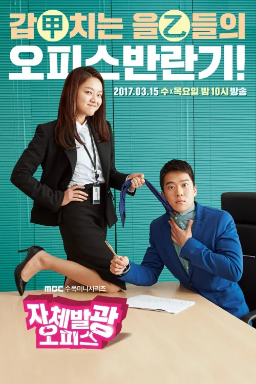 自体发光办公室