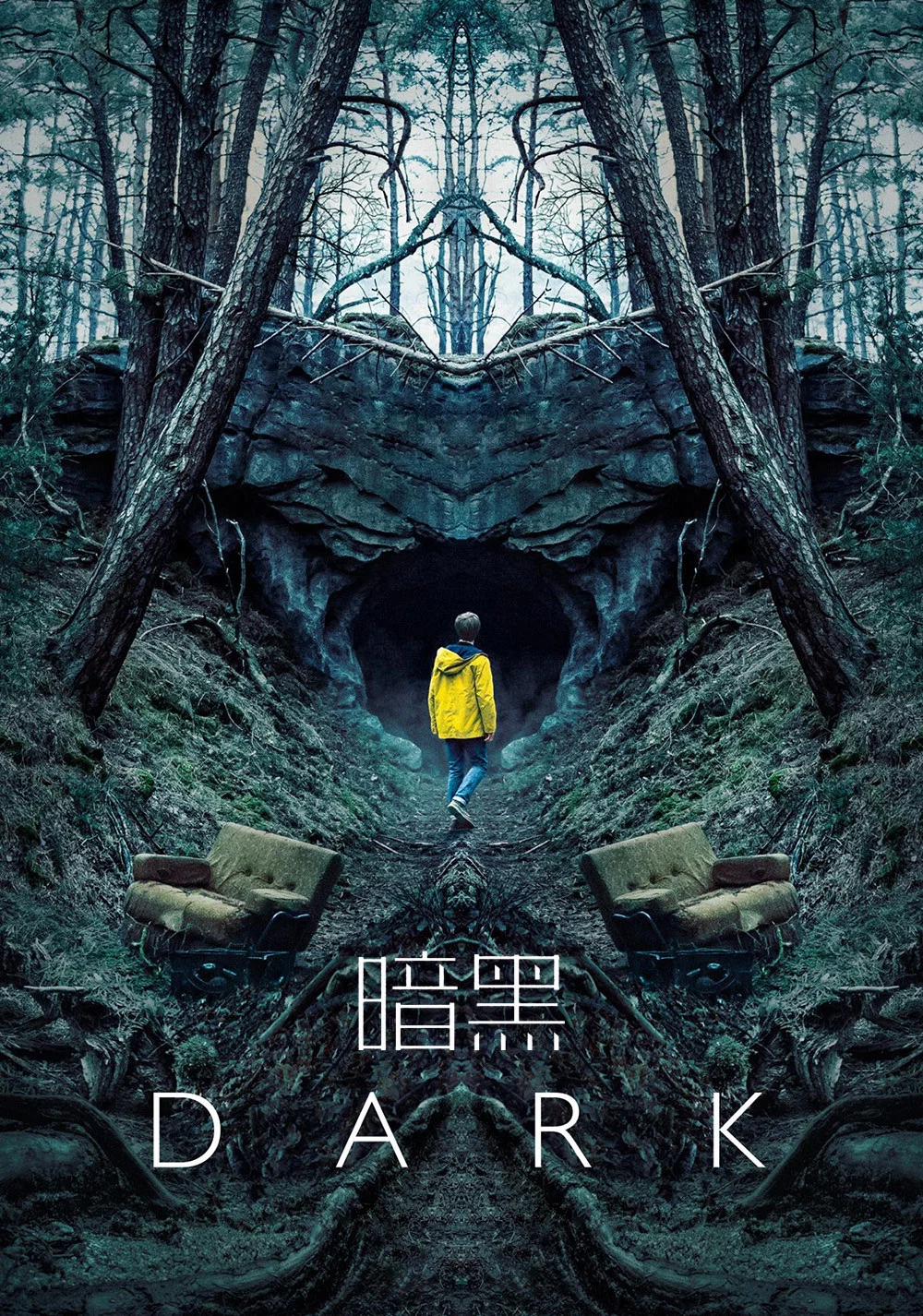 暗黑