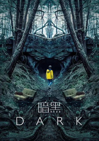 暗黑