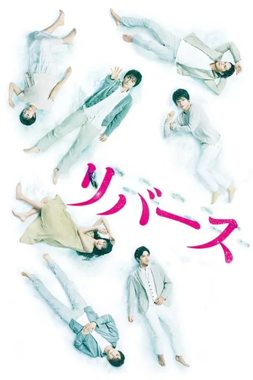 逆转重生