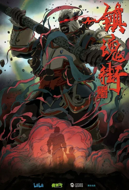 北落师门篇