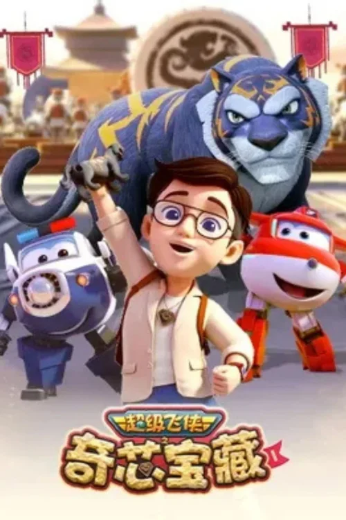 第 21 季