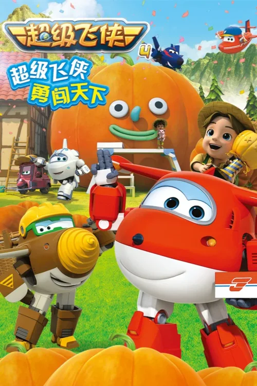 第 4 季