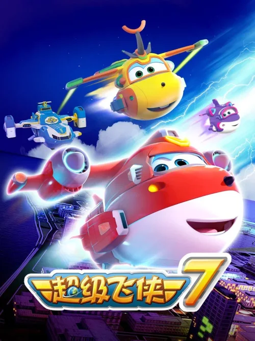 第 7 季