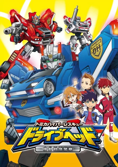 DRIVE HEAD 机动救急警察