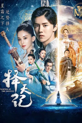 择天记
