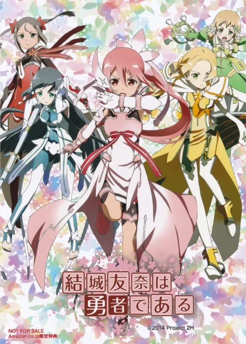 结城友奈之章