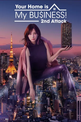 卖房子的女人