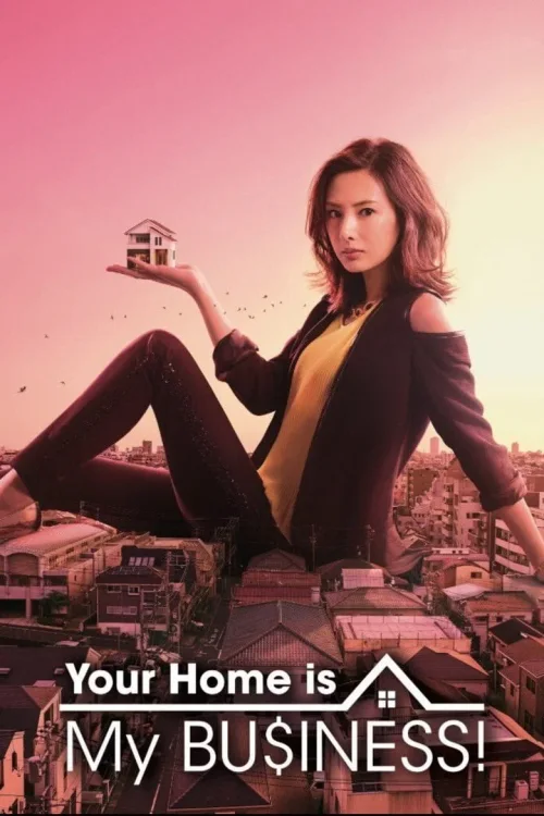 卖房子的女人