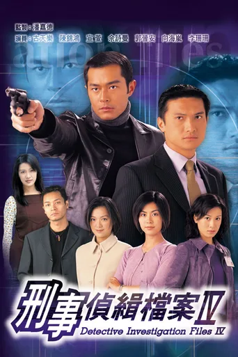 刑事侦缉档案