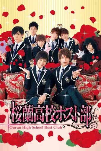 樱兰高校男公关部