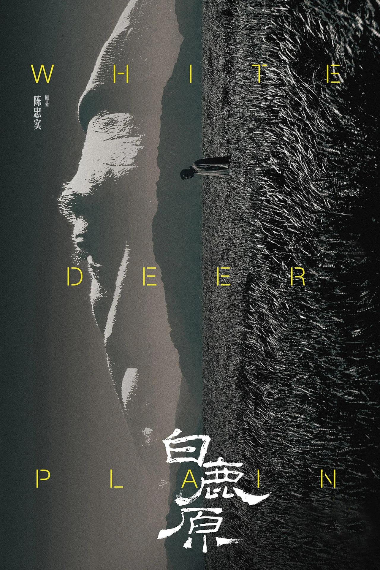 白鹿原