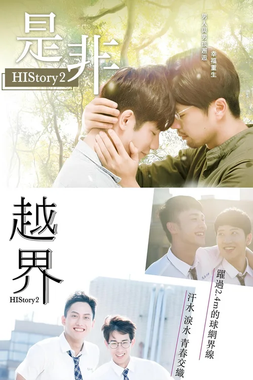 HIStory2