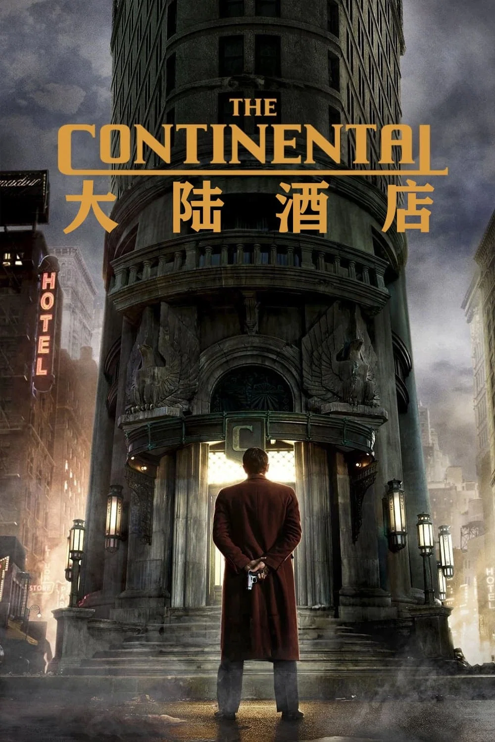 大陆酒店