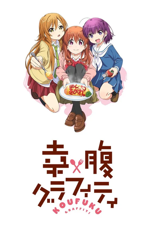 幸腹涂鸦