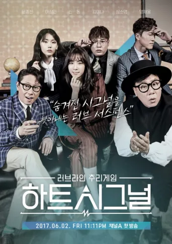 心脏信号2