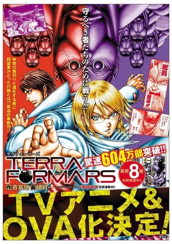 火星异种 OVA BUGS2号篇