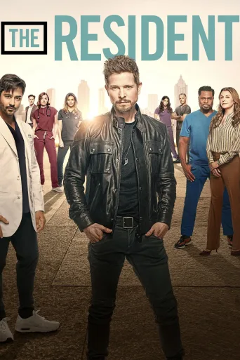 驻院医生 第一季 The Resident Season 1