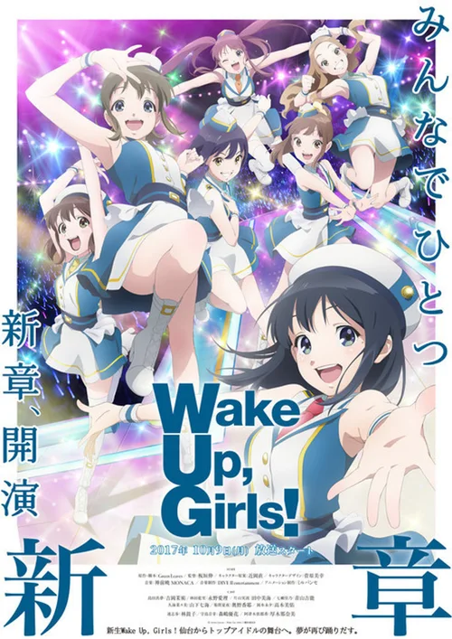 Wake Up, Girls! 新章
