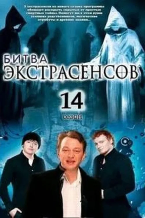 第 14 季