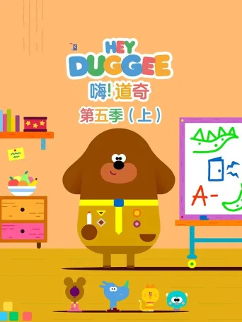 嗨道奇