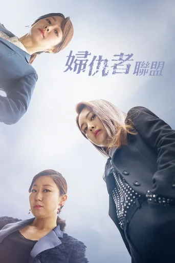 付岩洞复仇者们