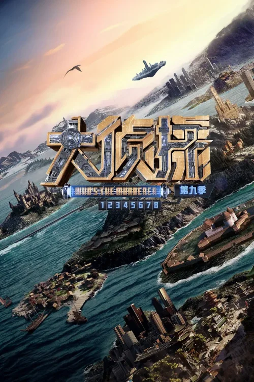 第九季