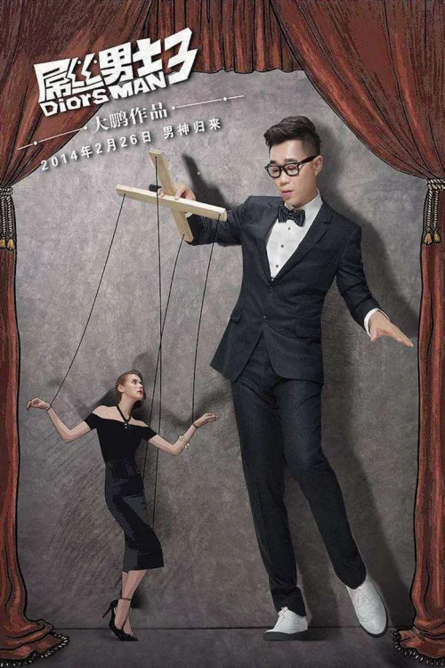 第 3 季
