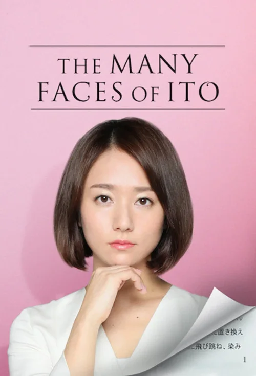 伊藤君A到E