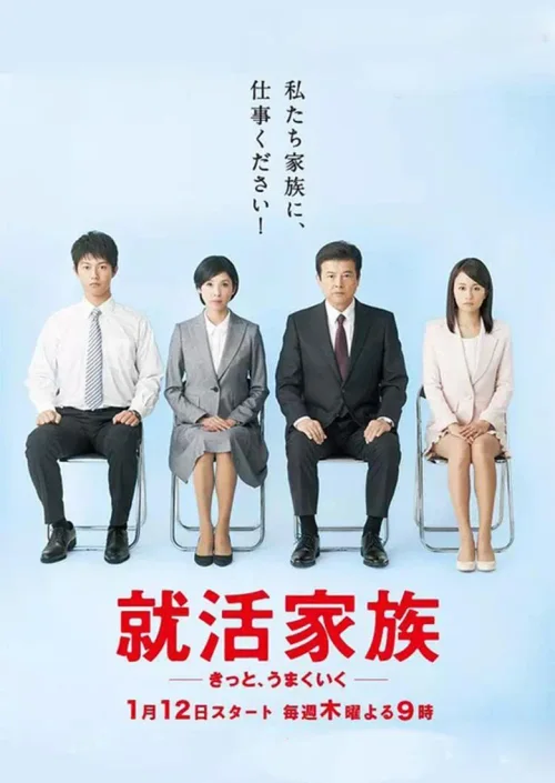 求职家族