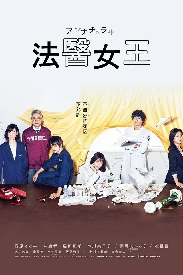 非自然死亡