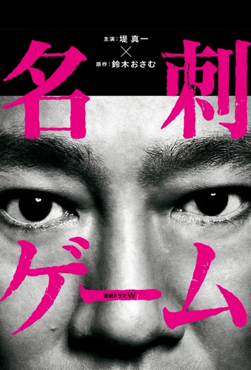 名片游戏