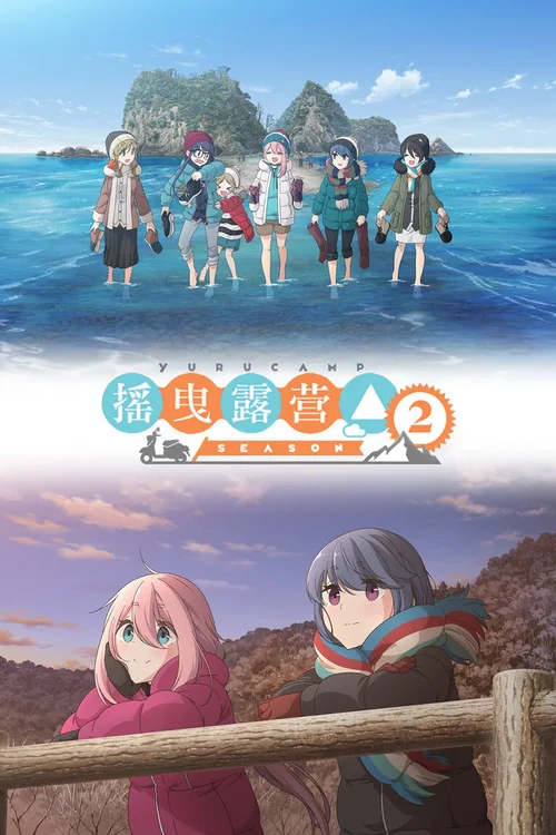 摇曳露营△ 2