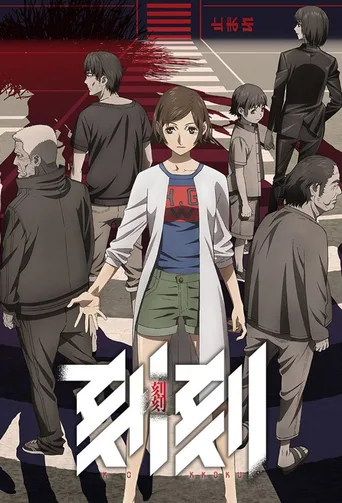 刻刻