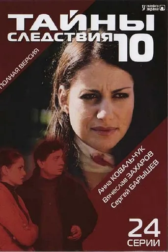 第 10 季