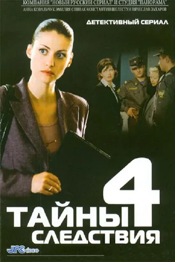 第 4 季